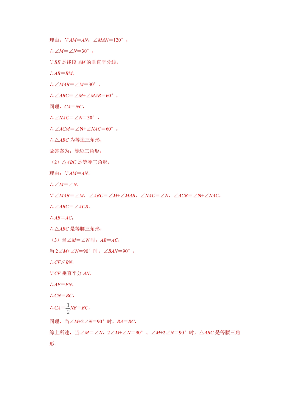 部编数学八年级上册专项13与尺规作图有关的计算和证明的综合应用解析卷含答案.pdf_第2页