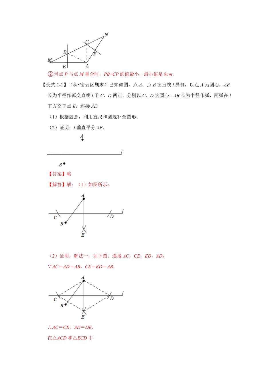 部编数学八年级上册专项13与尺规作图有关的计算和证明的综合应用解析卷含答案.pdf_第3页