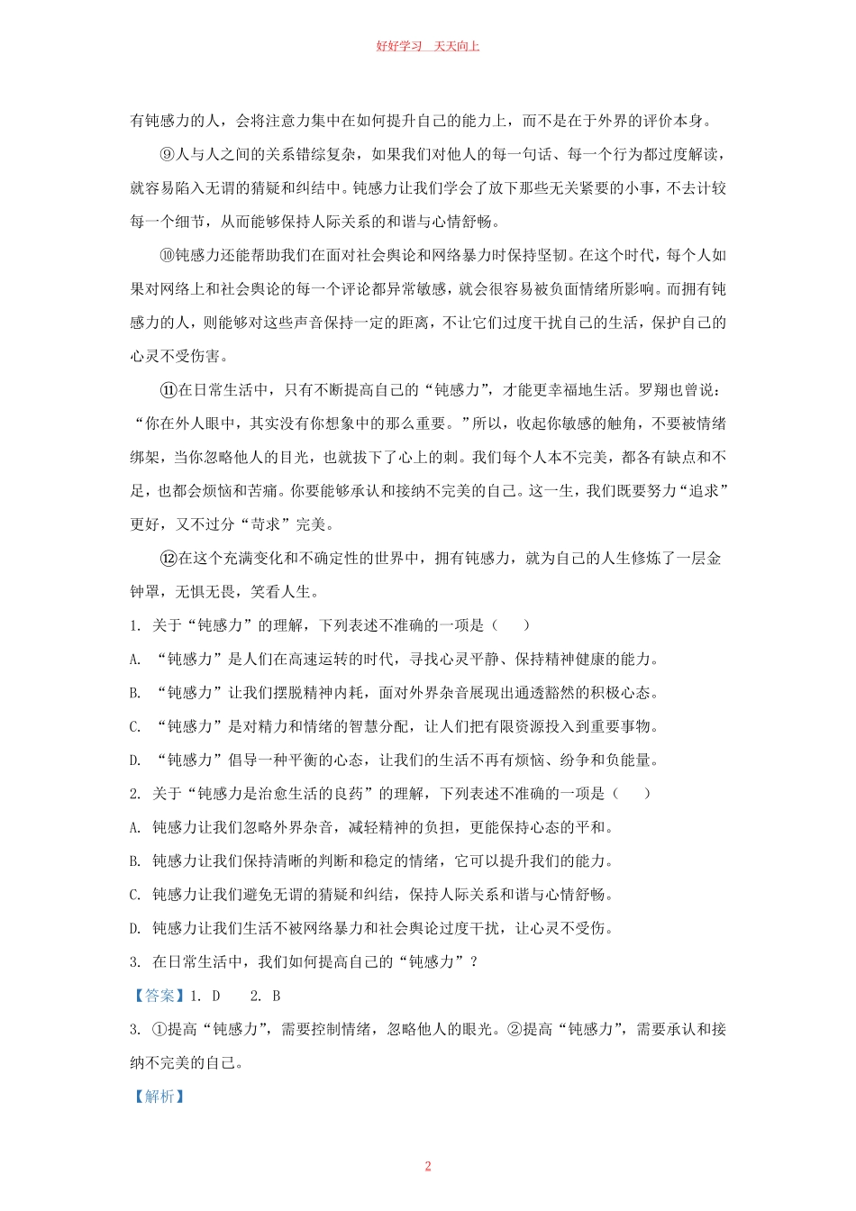 2023-2024学年湖北省武汉市东西湖区九年级上学期语文期末试题及答案.pdf_第1页