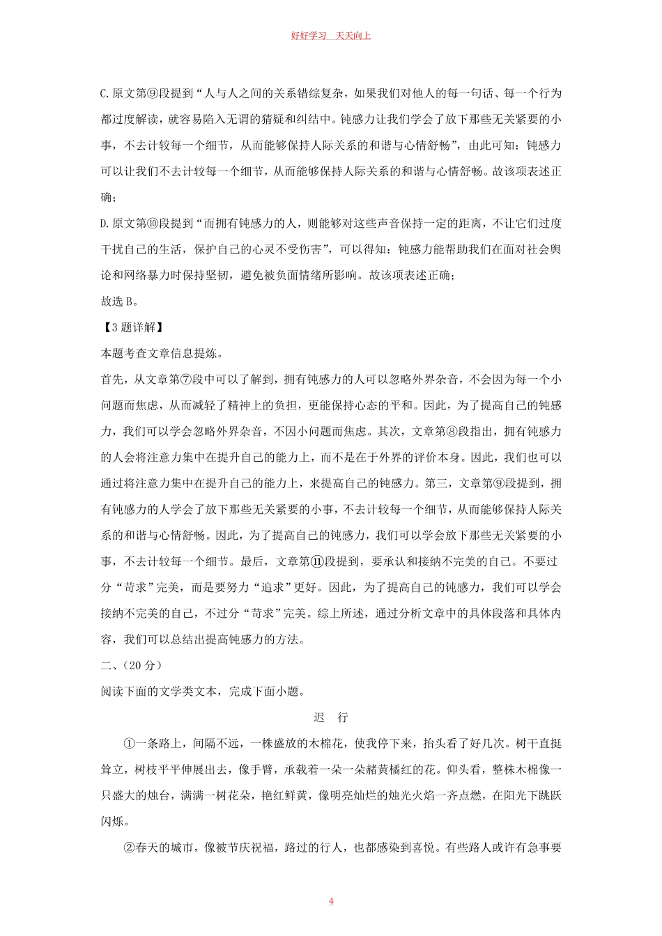 2023-2024学年湖北省武汉市东西湖区九年级上学期语文期末试题及答案.pdf_第3页