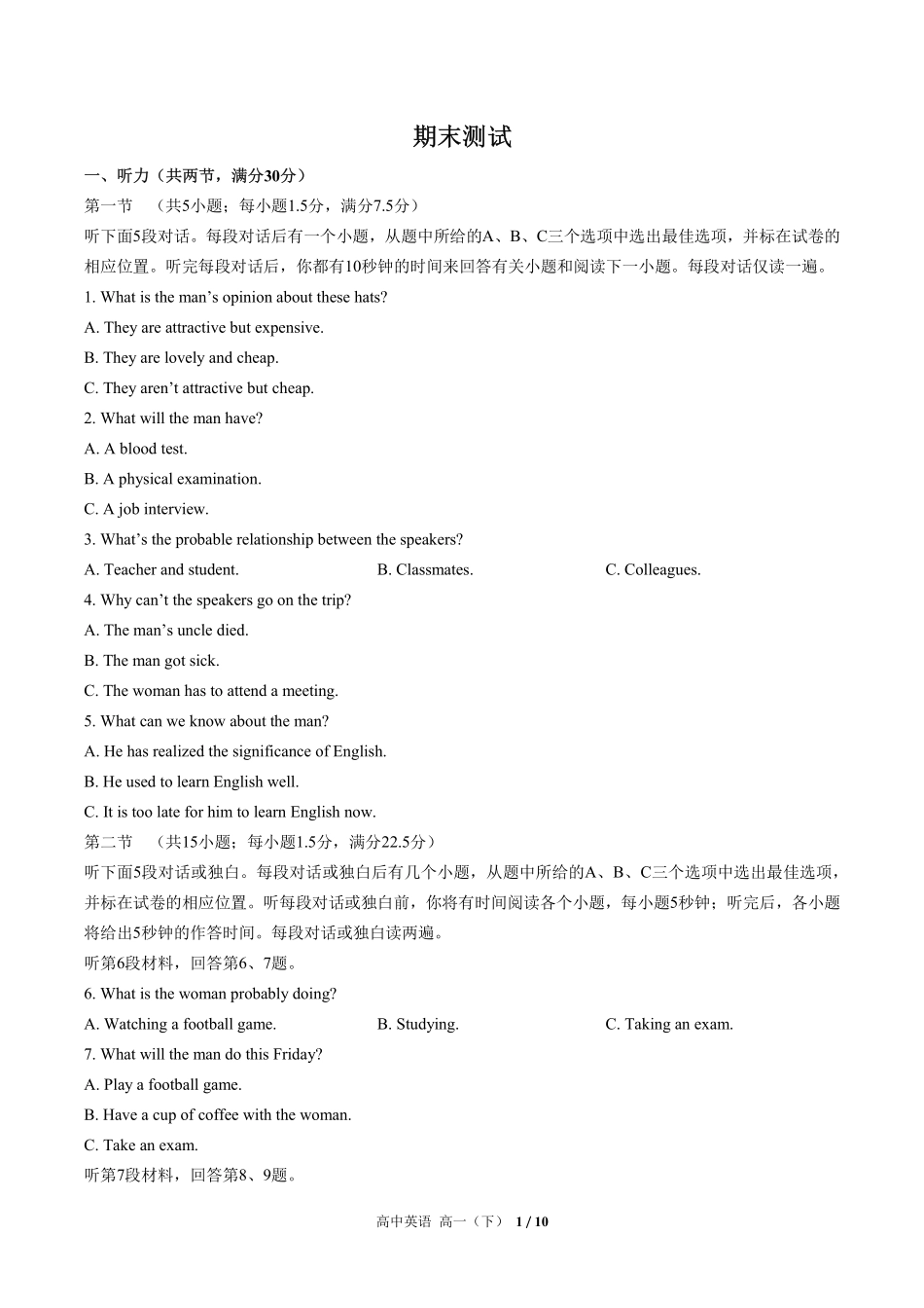 高中英语高一年级下册期末测试03含答案解析.pdf_第1页
