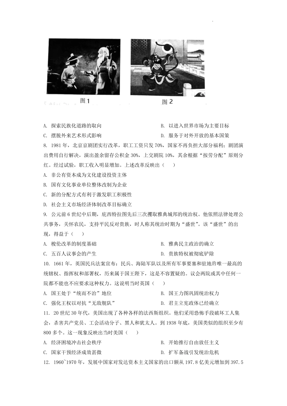 2023年河南高考历史真题及答案.pdf_第2页