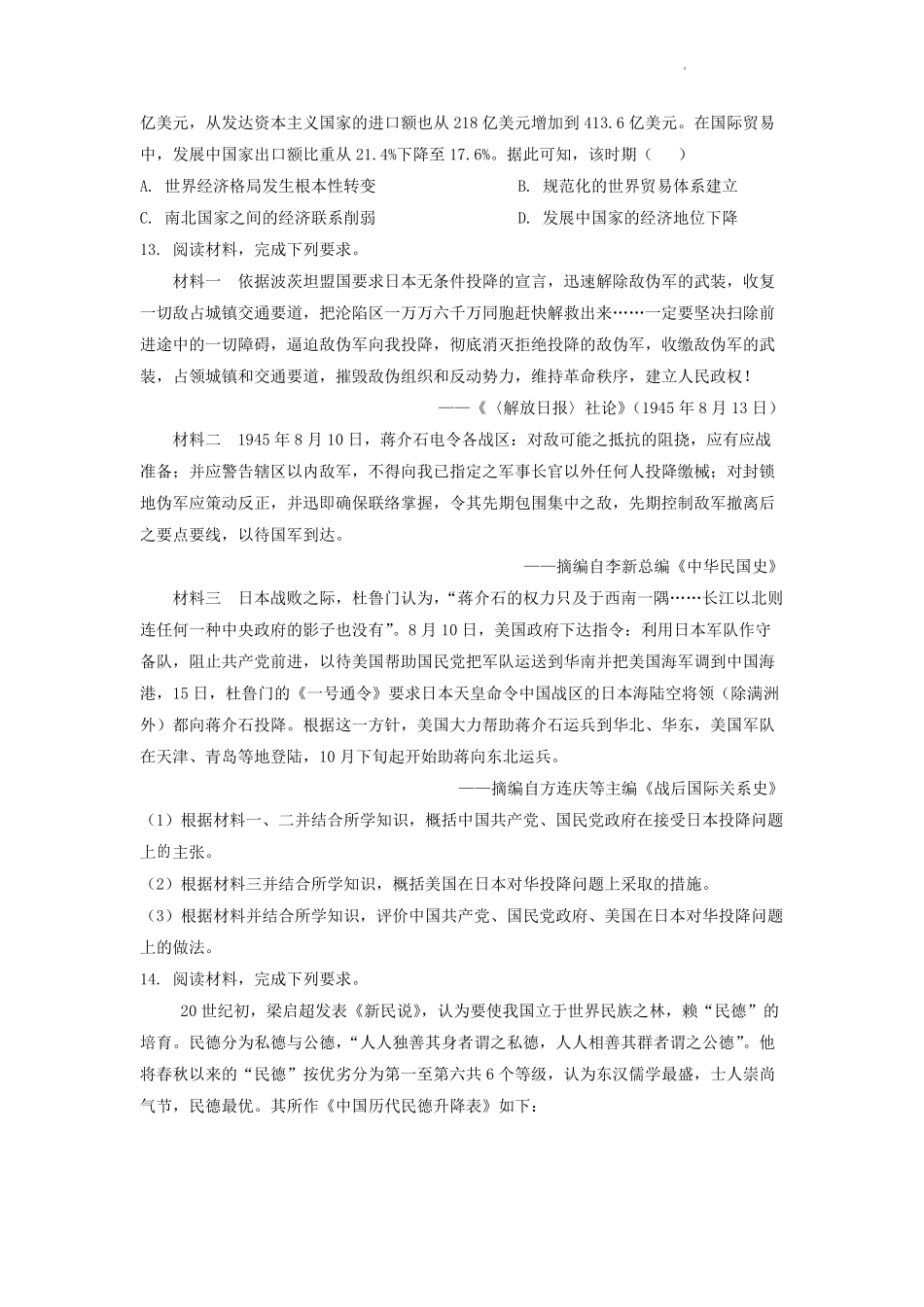 2023年河南高考历史真题及答案.pdf_第3页