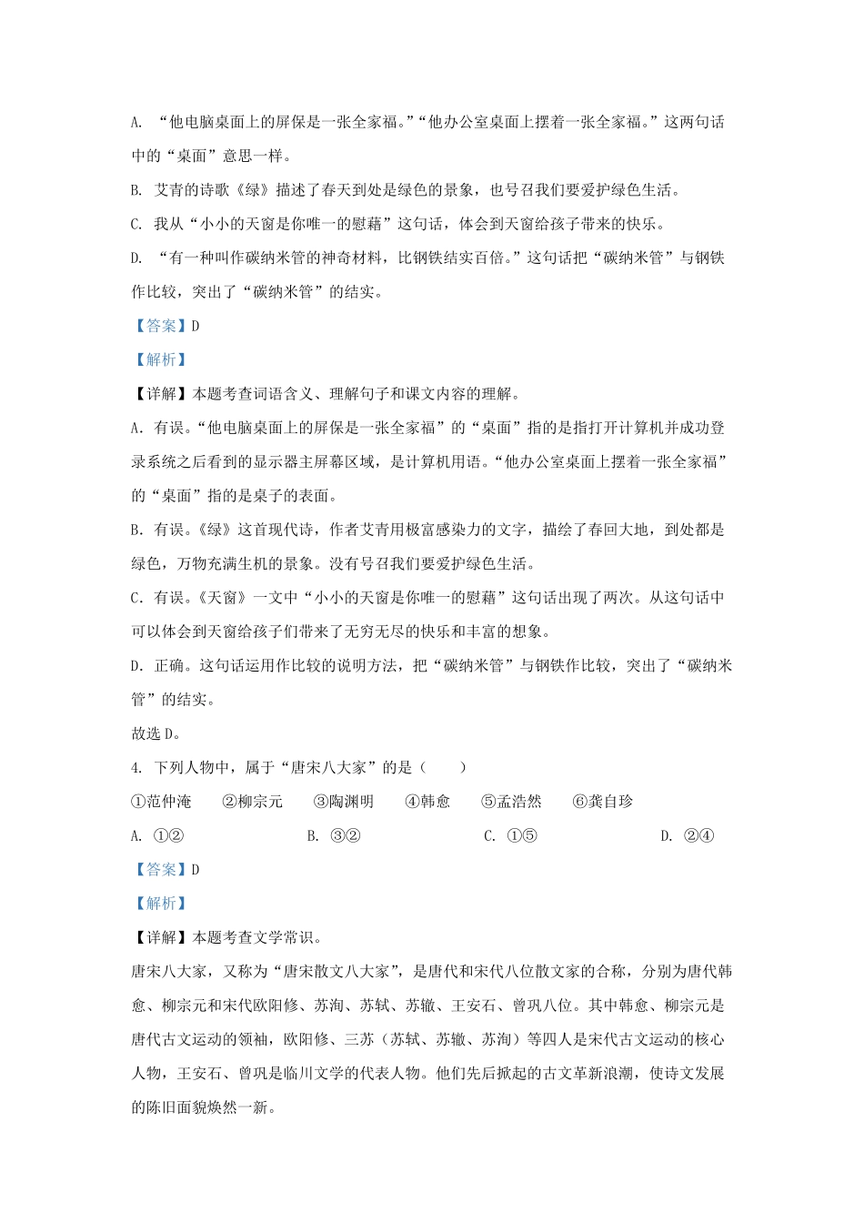 2021-2022学年江苏省宿迁市泗阳县四年级下学期期中语文真题及答案.pdf_第2页