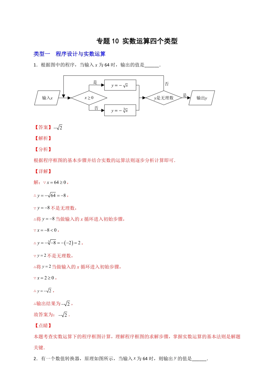 部编数学七年级下册专题10实数运算四个类型解析版含答案.pdf_第1页