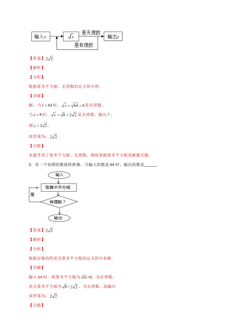 部编数学七年级下册专题10实数运算四个类型解析版含答案.pdf_第2页
