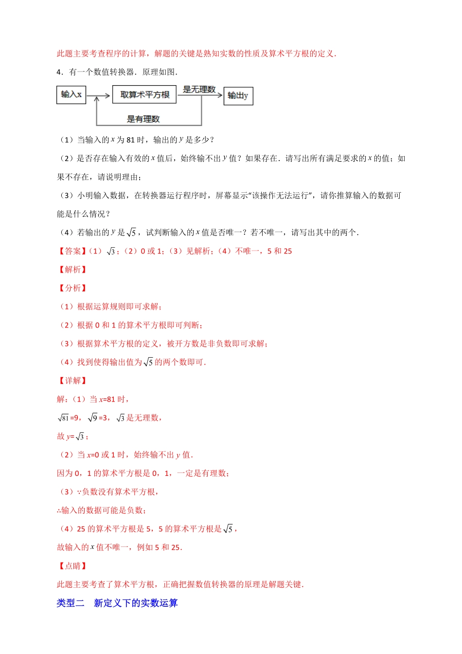 部编数学七年级下册专题10实数运算四个类型解析版含答案.pdf_第3页
