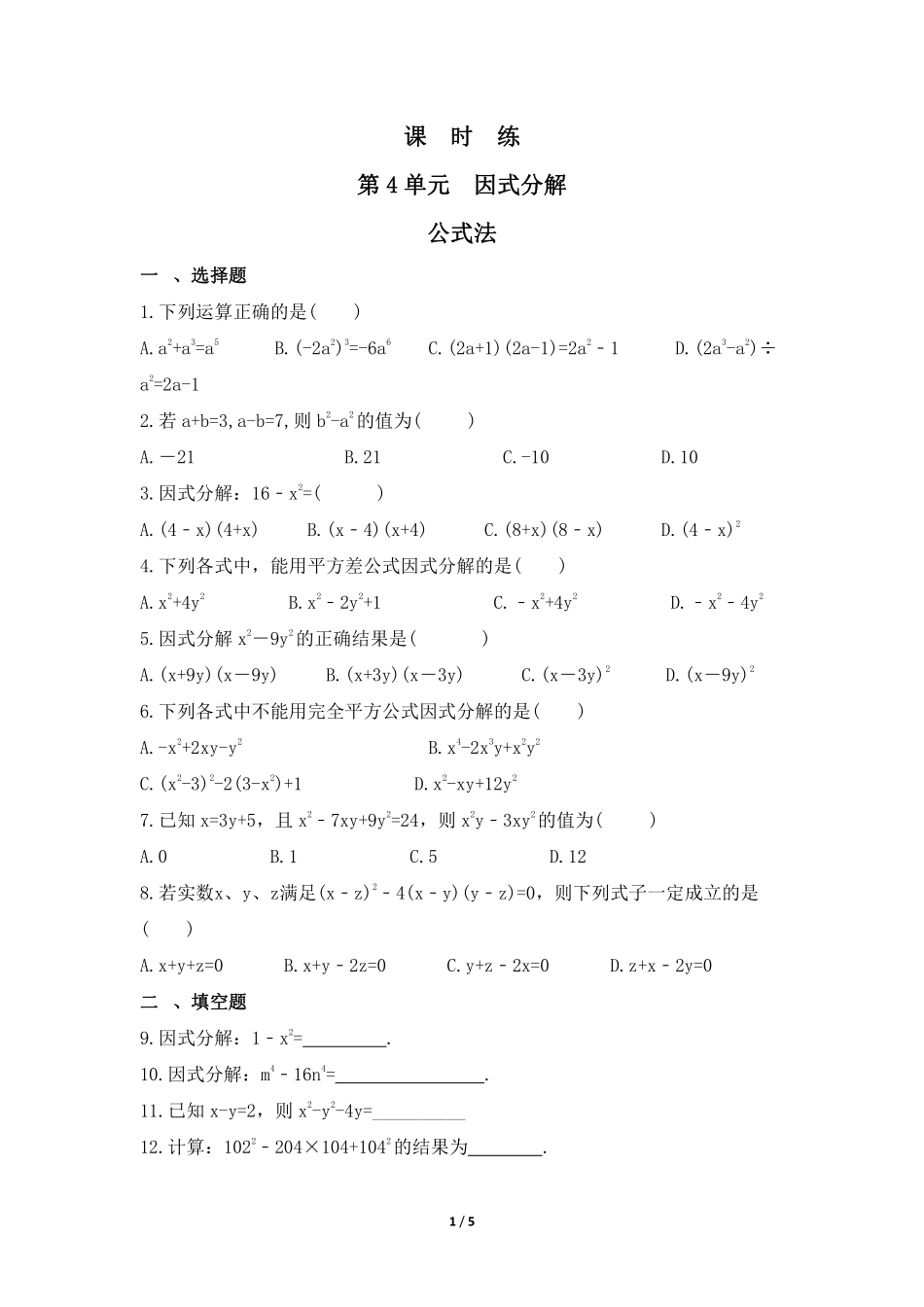 八年级数学北师大版下册课时练第4章《公式法》含答案解析.pdf_第2页