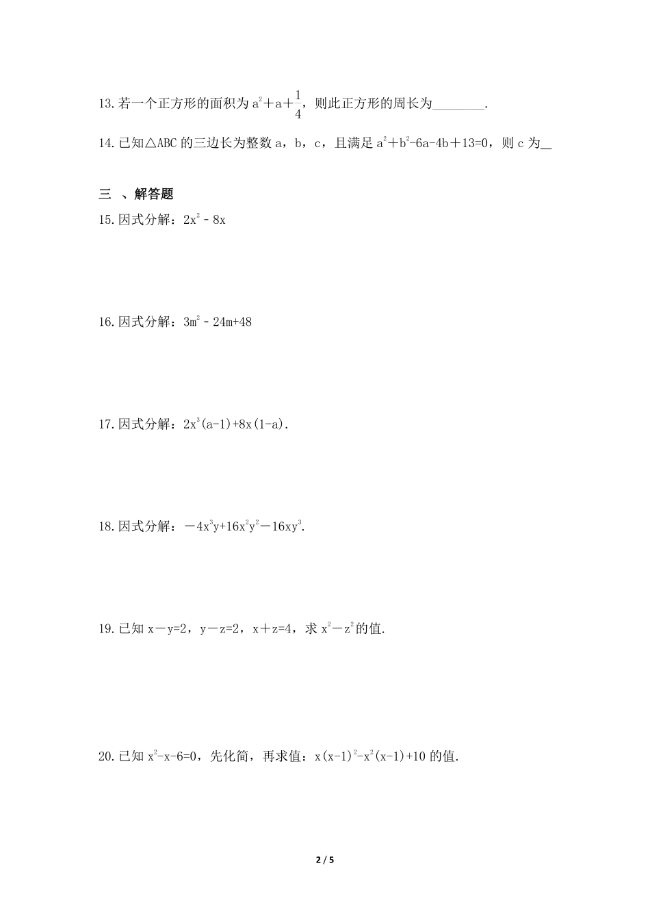 八年级数学北师大版下册课时练第4章《公式法》含答案解析.pdf_第3页