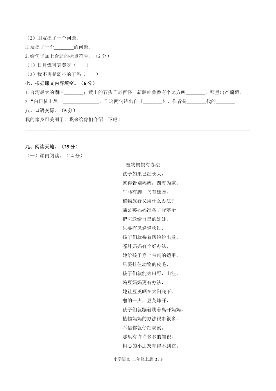 人教版部编版小学语文二年级上册期中测试02含答案解析.pdf_第2页