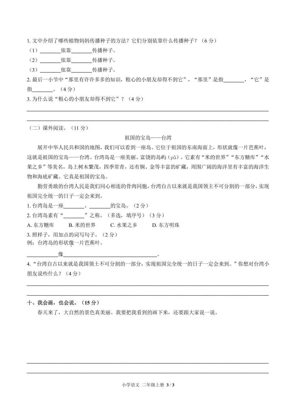 人教版部编版小学语文二年级上册期中测试02含答案解析.pdf_第3页