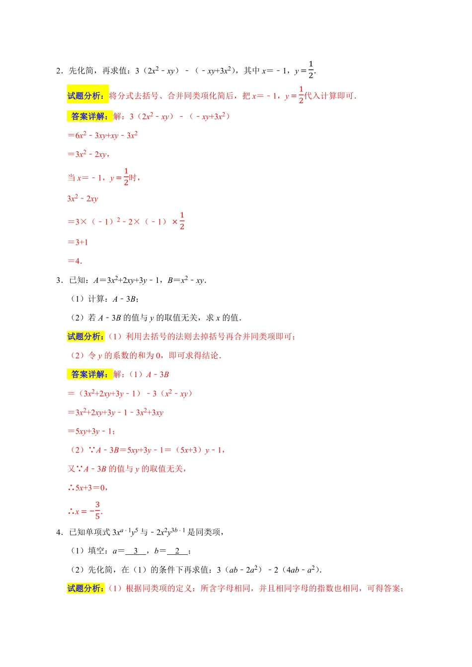 部编数学七年级上册专题08代数式重难考点分类练七大考点期末真题精选解析版含答案.pdf_第2页
