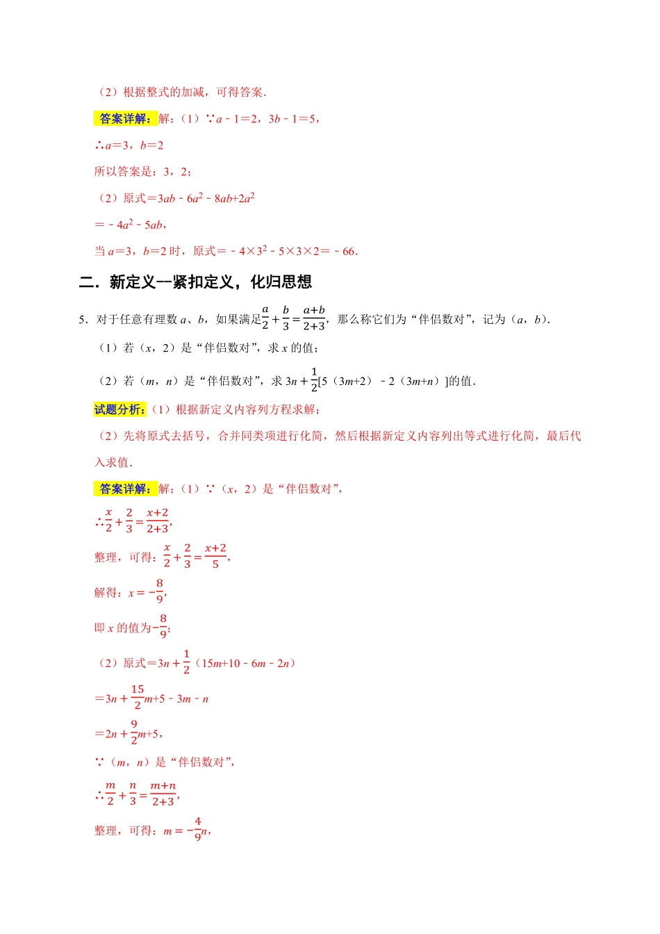 部编数学七年级上册专题08代数式重难考点分类练七大考点期末真题精选解析版含答案.pdf_第3页