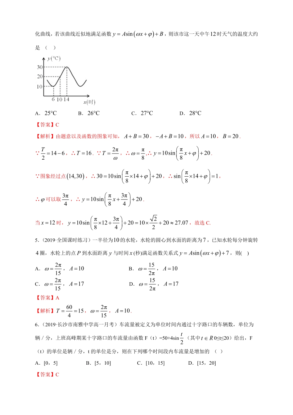 高中试卷-5.7 三角函数的应用 练习1(含答案).pdf_第2页