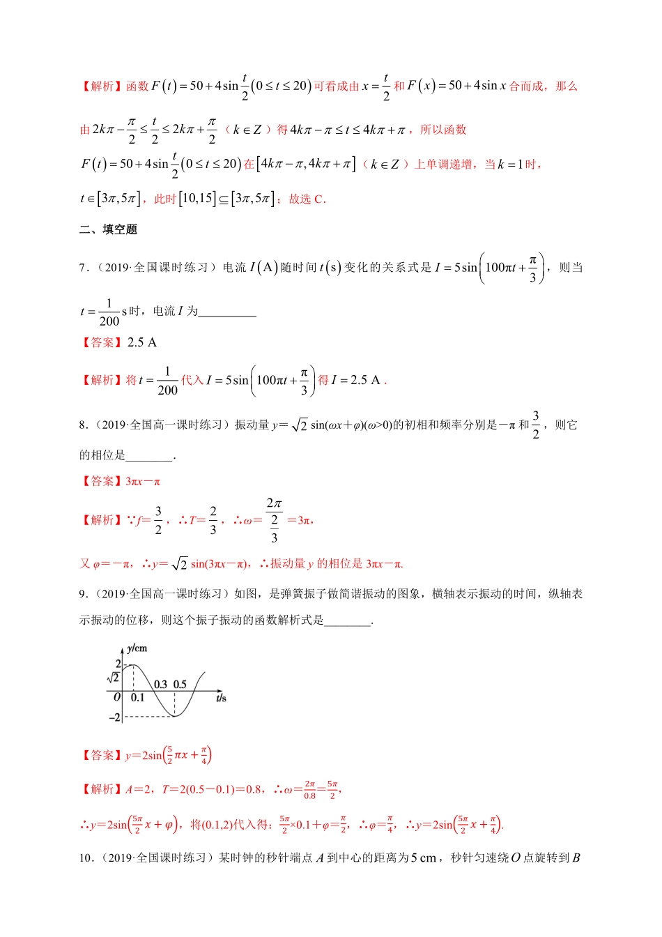 高中试卷-5.7 三角函数的应用 练习1(含答案).pdf_第3页