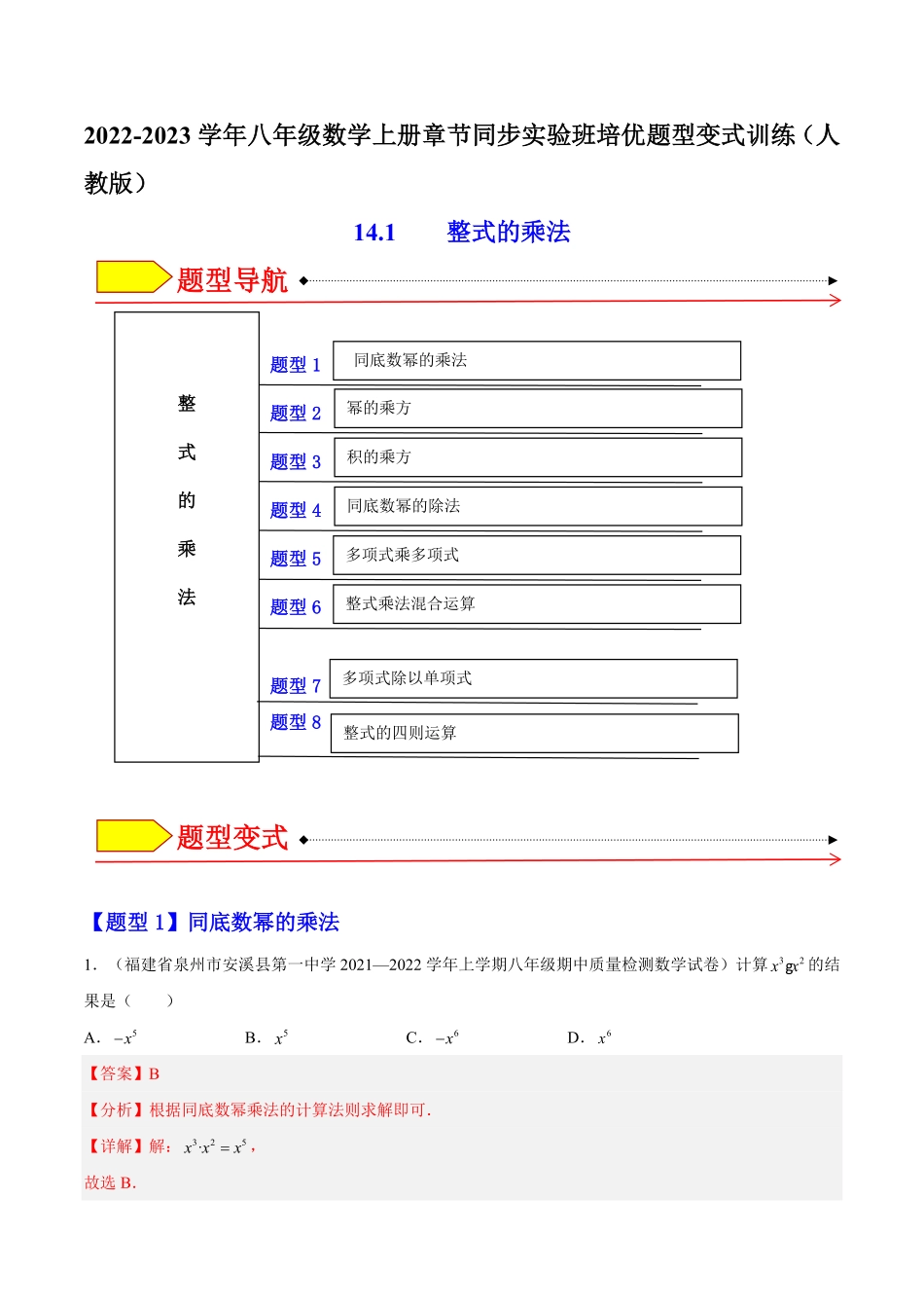 部编数学八年级上册14.1整式的乘法解析版含答案.pdf_第1页