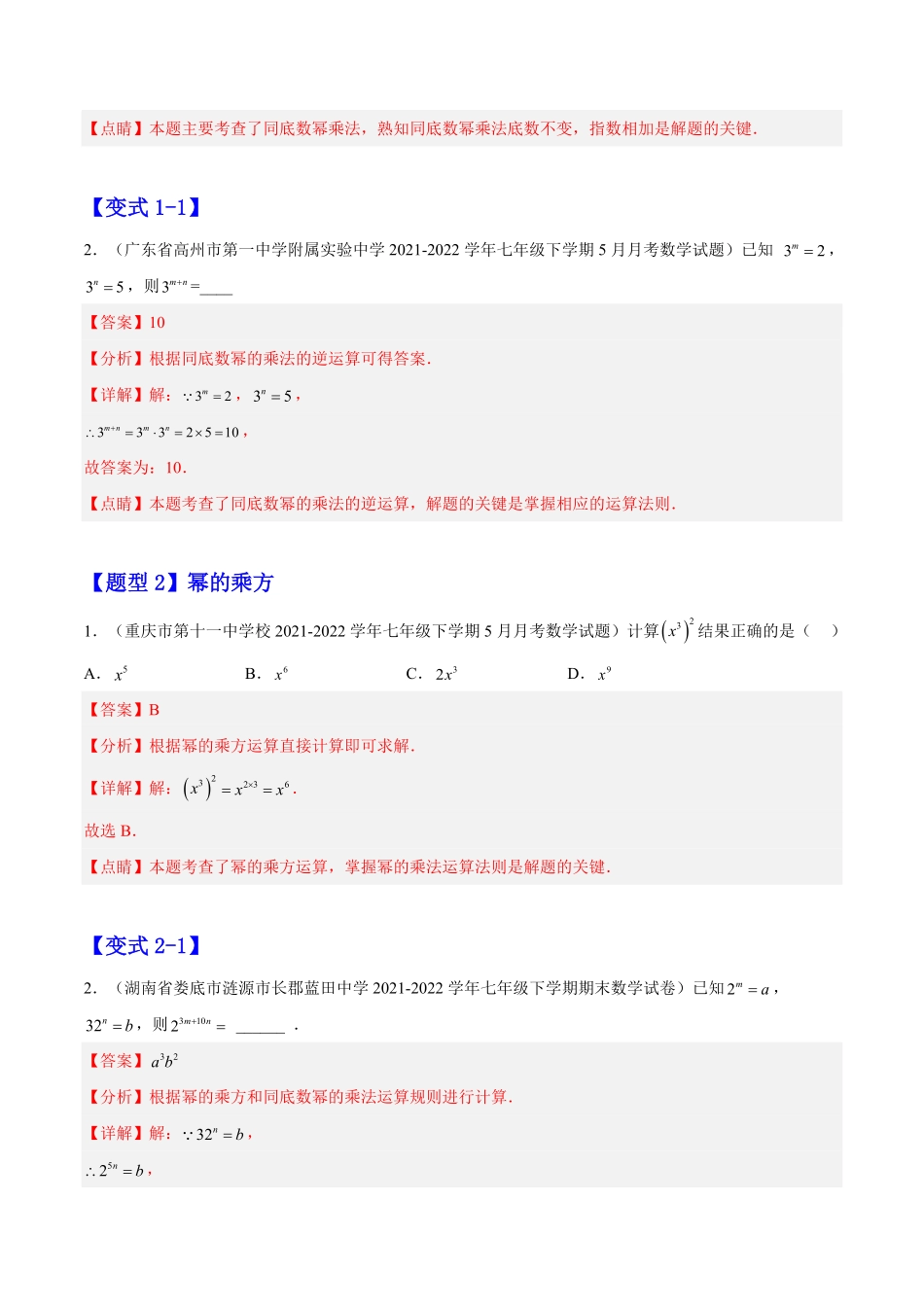 部编数学八年级上册14.1整式的乘法解析版含答案.pdf_第2页