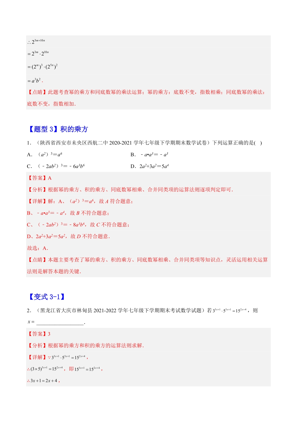 部编数学八年级上册14.1整式的乘法解析版含答案.pdf_第3页