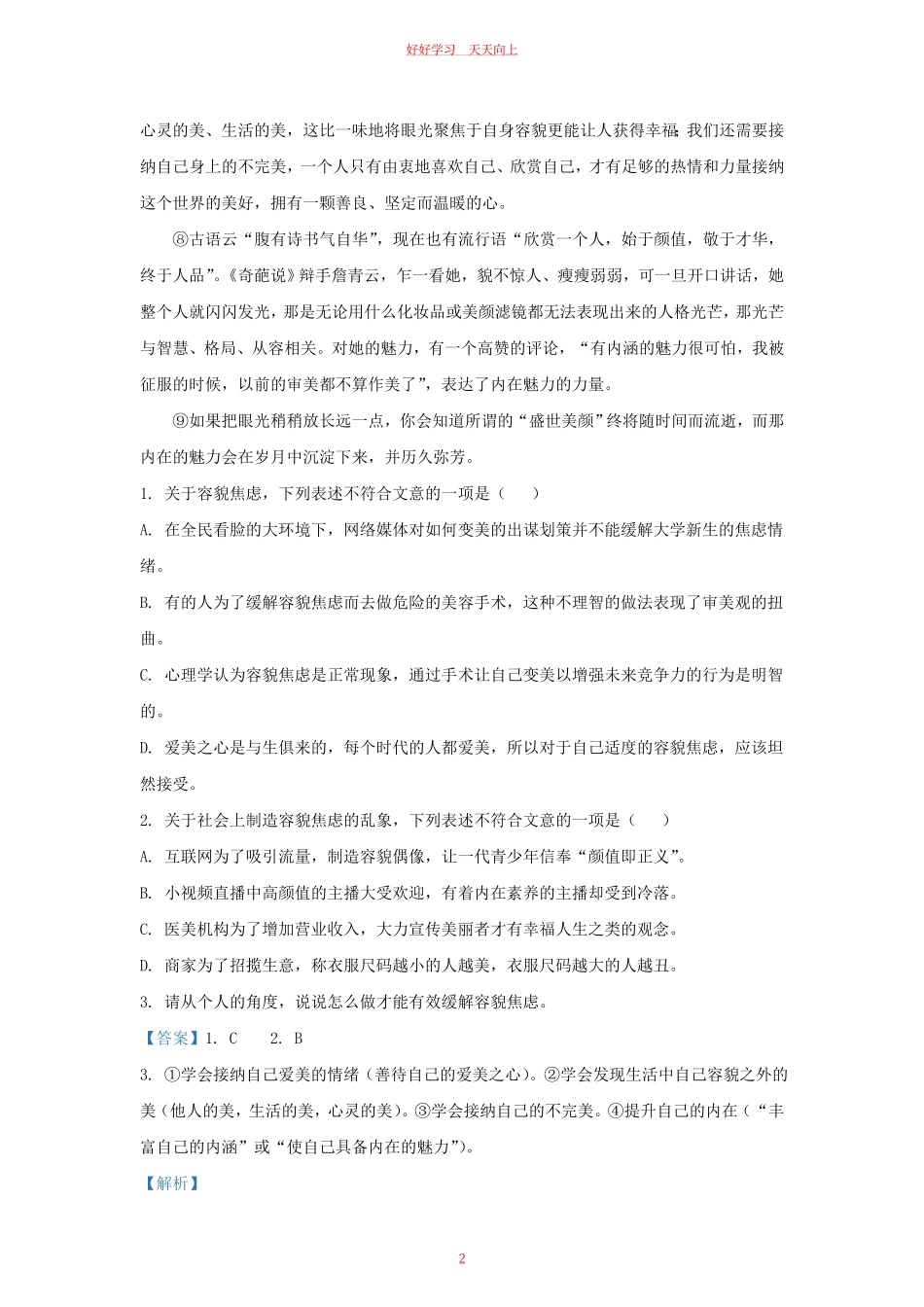2023-2024学年湖北省武汉市硚口区九年级上学期语文10月月考试题及答案.pdf_第1页