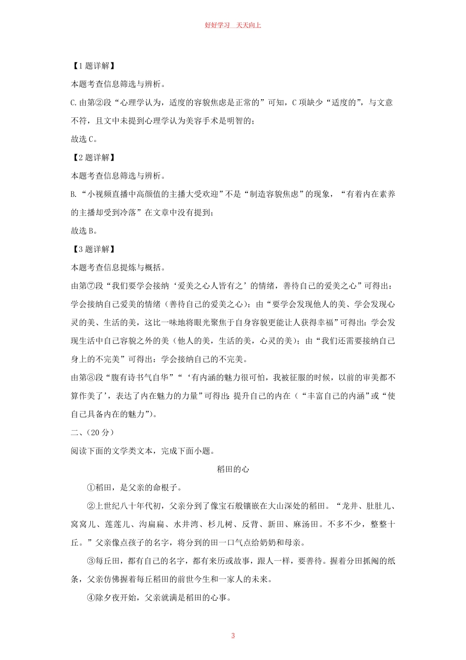 2023-2024学年湖北省武汉市硚口区九年级上学期语文10月月考试题及答案.pdf_第2页