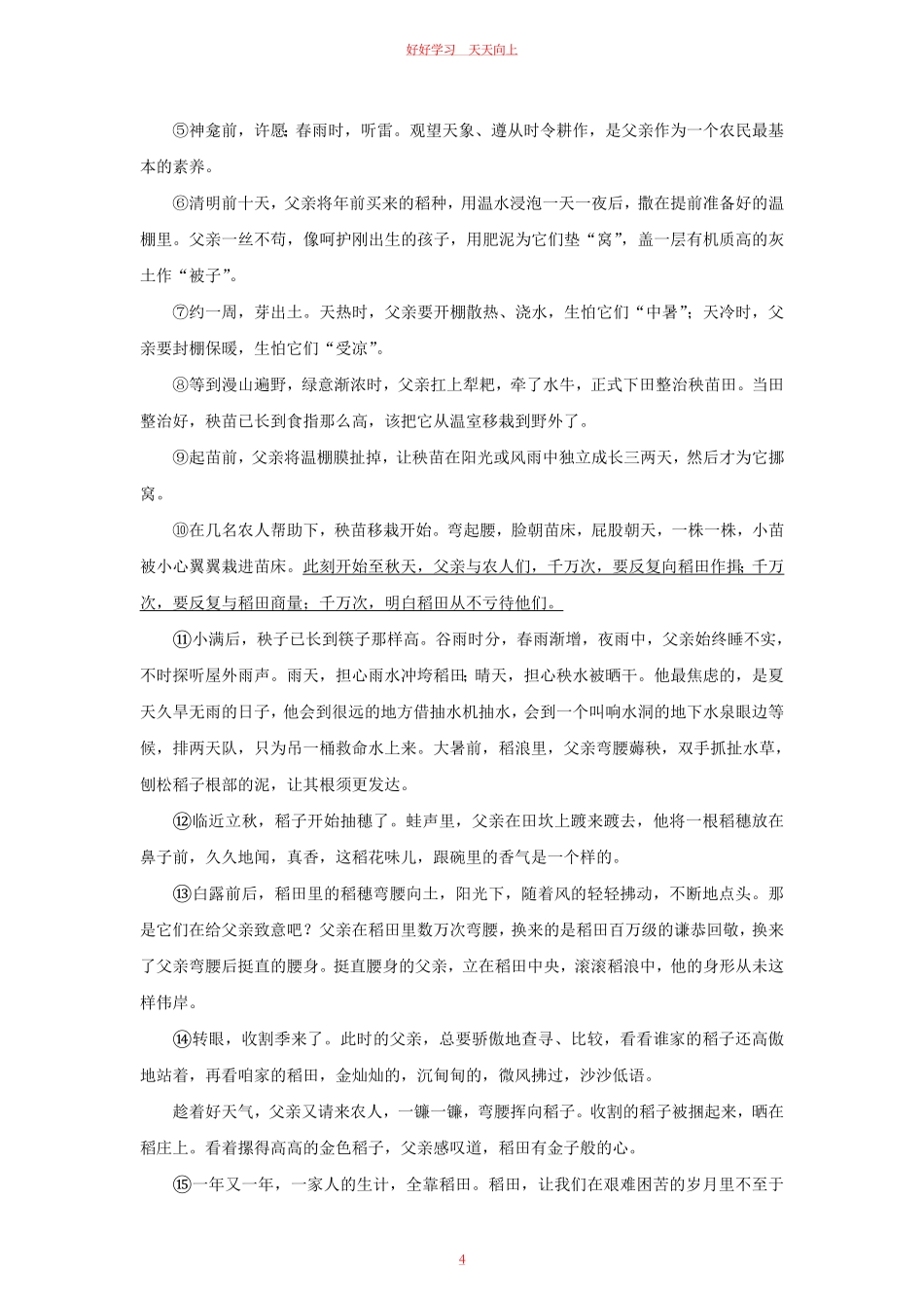 2023-2024学年湖北省武汉市硚口区九年级上学期语文10月月考试题及答案.pdf_第3页