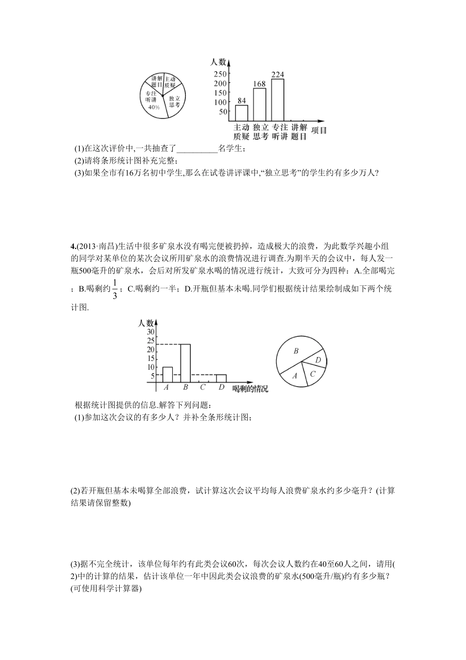 部编数学七年级下册综合练习从图表中获取信息含答案.pdf_第2页