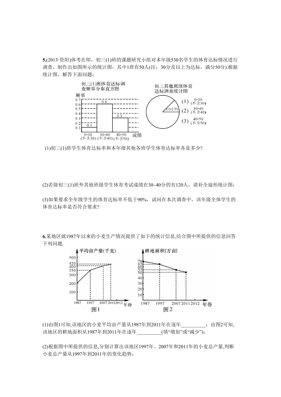 部编数学七年级下册综合练习从图表中获取信息含答案.pdf_第3页