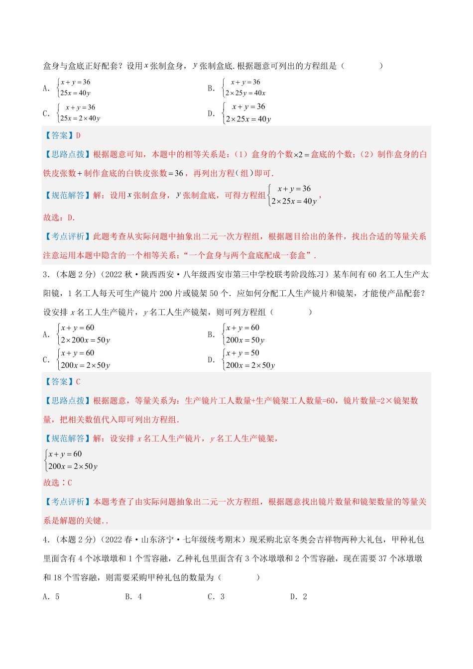 部编数学七年级下册专题11分配问题二元一次方程组的应用解析版含答案.pdf_第2页