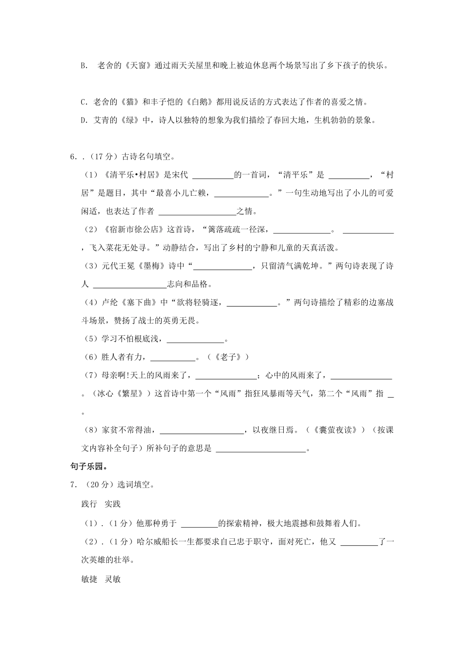 2022-2023学年辽宁省盘锦市盘山县四年级下学期期末语文真题及答案.pdf_第2页