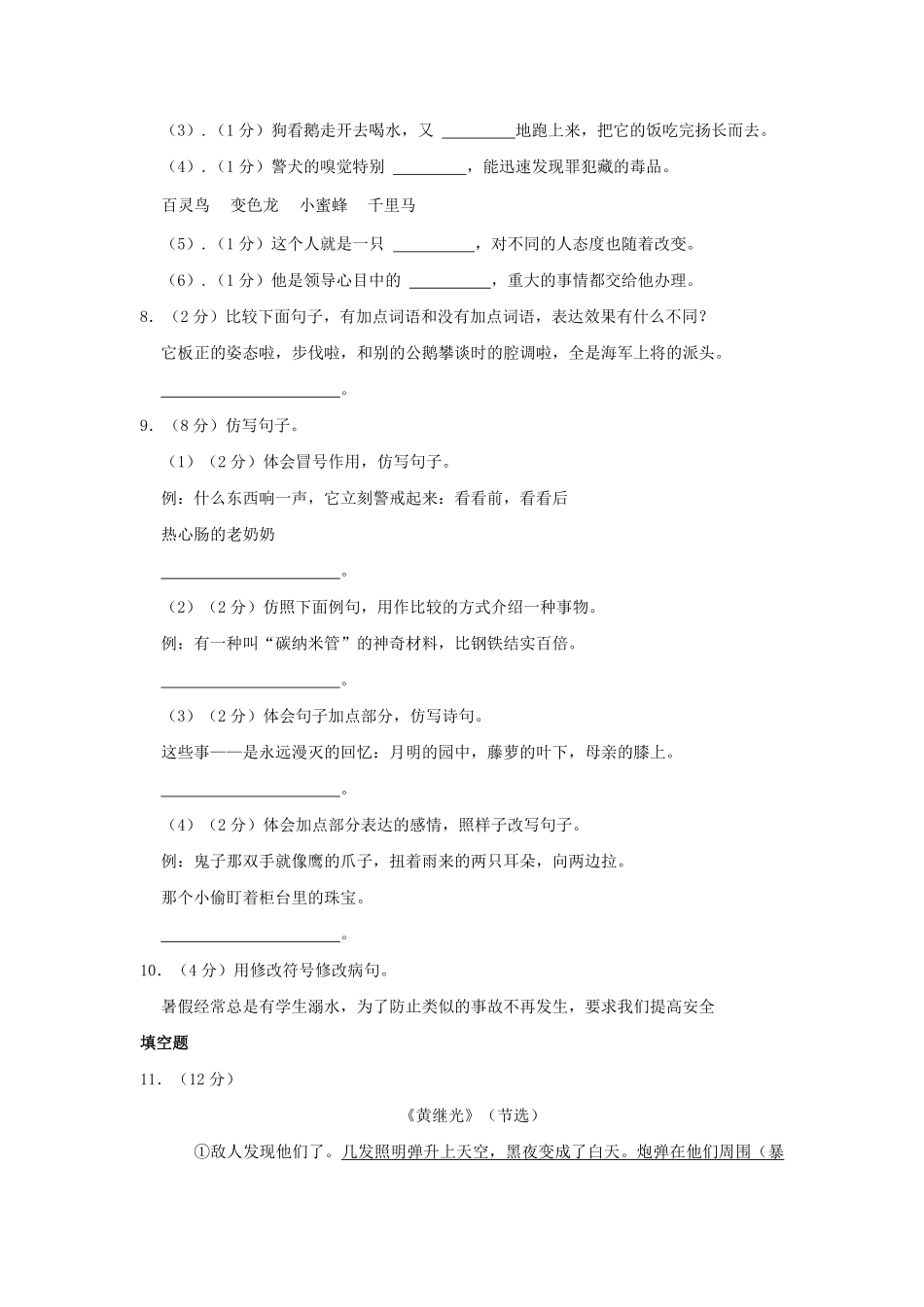 2022-2023学年辽宁省盘锦市盘山县四年级下学期期末语文真题及答案.pdf_第3页