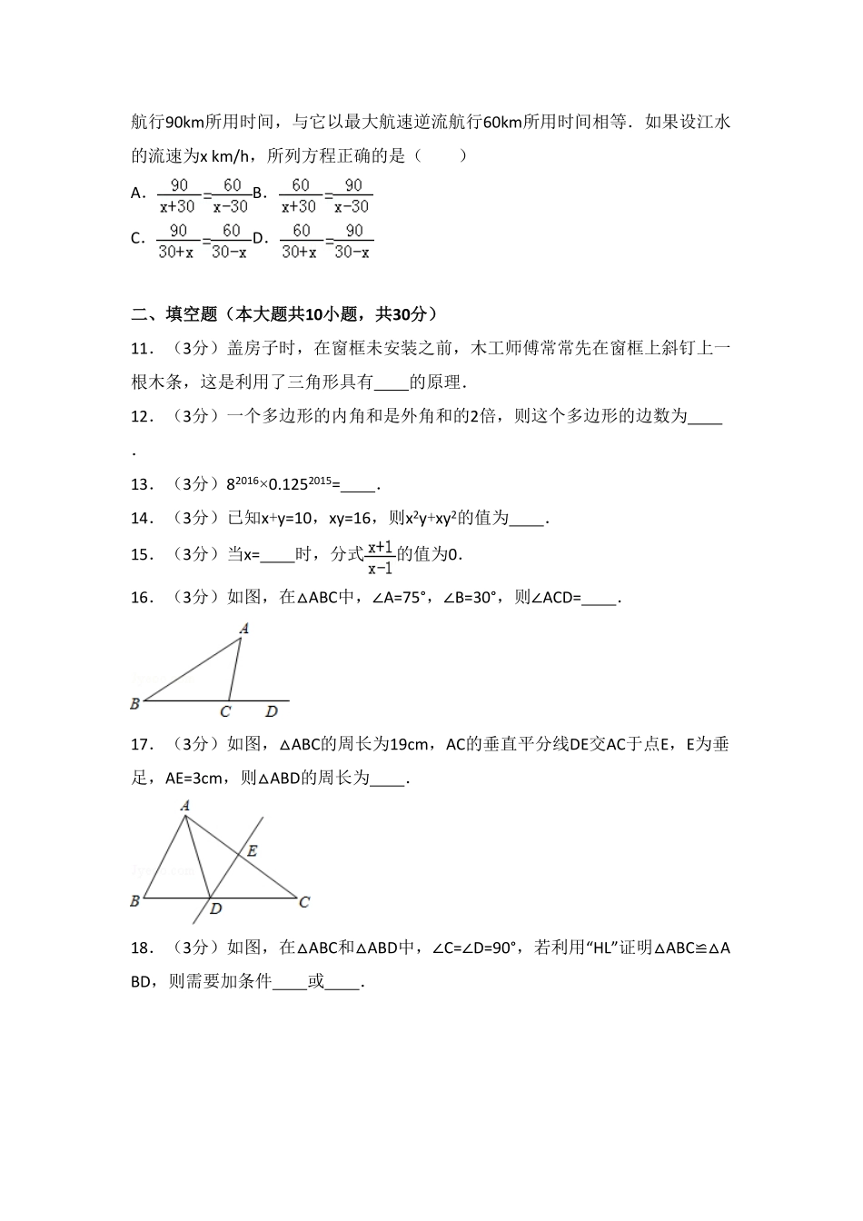 八年级上册期末数学试卷03含答案.pdf_第2页