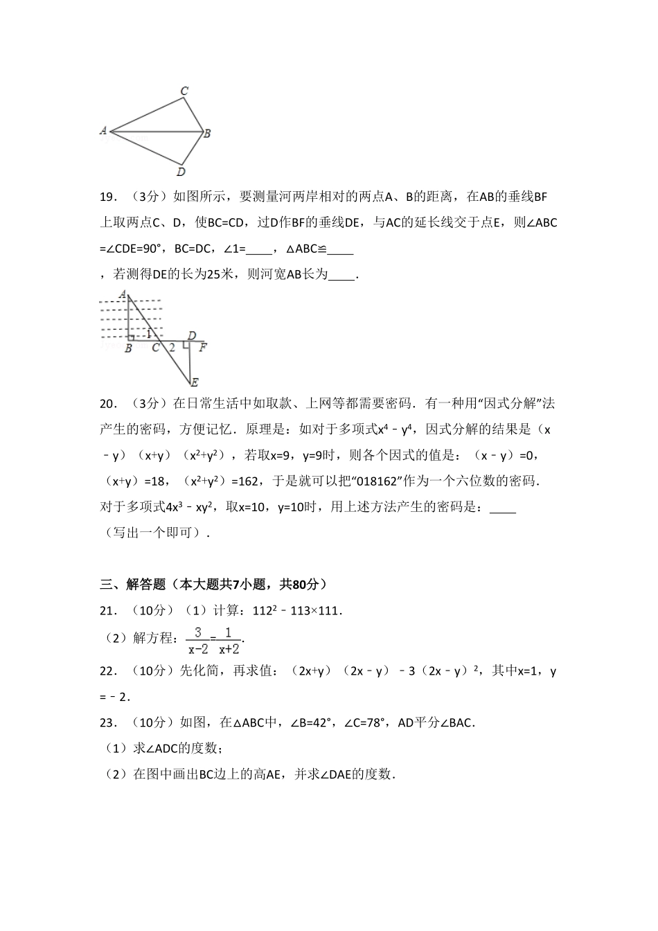 八年级上册期末数学试卷03含答案.pdf_第3页