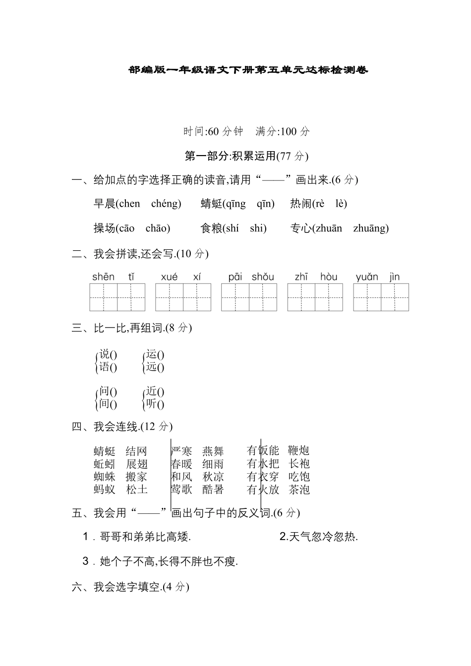 部编版一年级语文下册第五单元达标检测卷4附答案.pdf_第1页