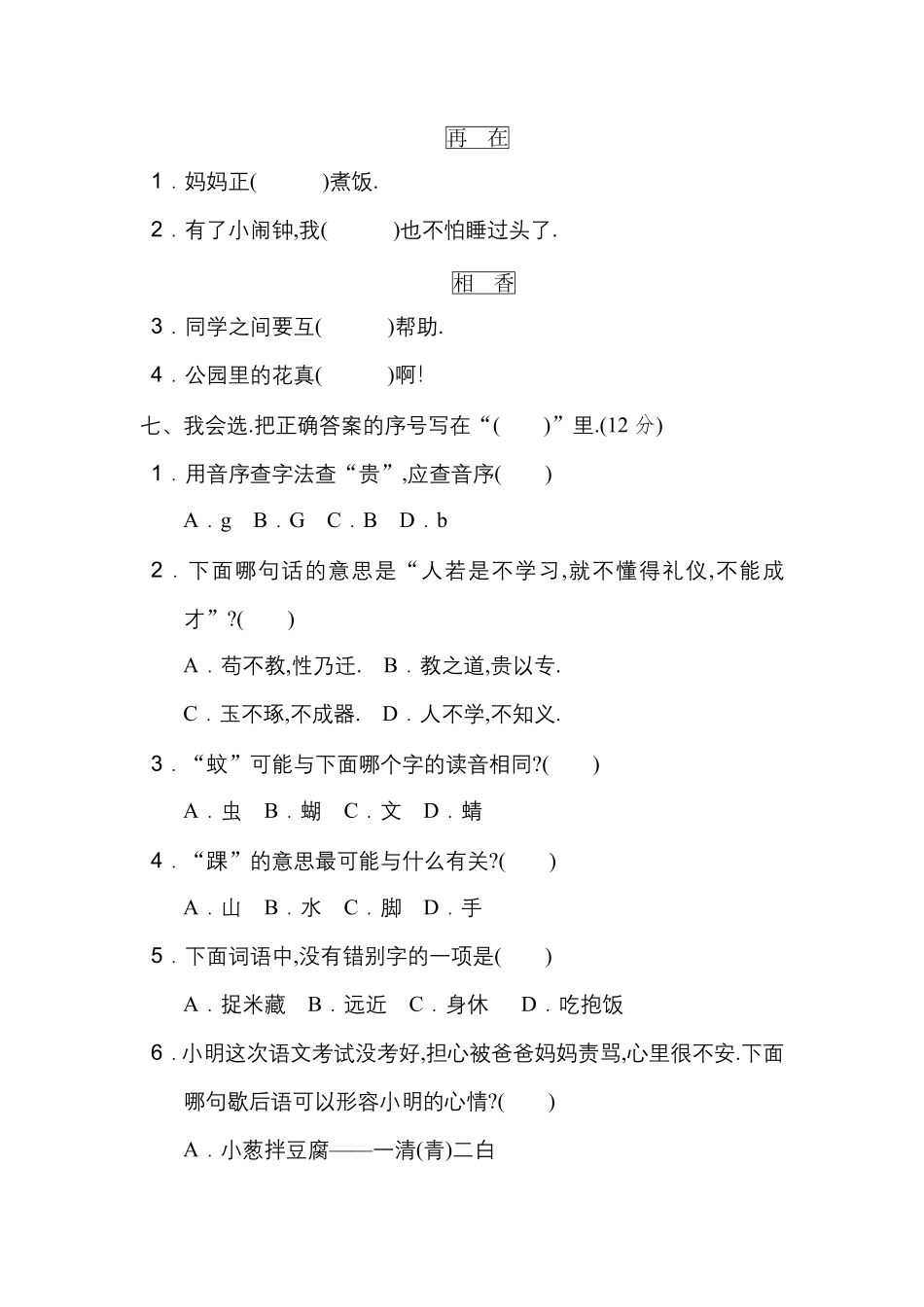 部编版一年级语文下册第五单元达标检测卷4附答案.pdf_第2页