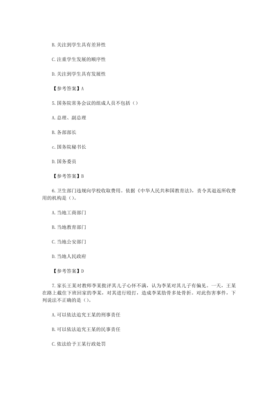 2022下半年吉林教师资格证小学综合素质考试真题及答案.pdf_第2页