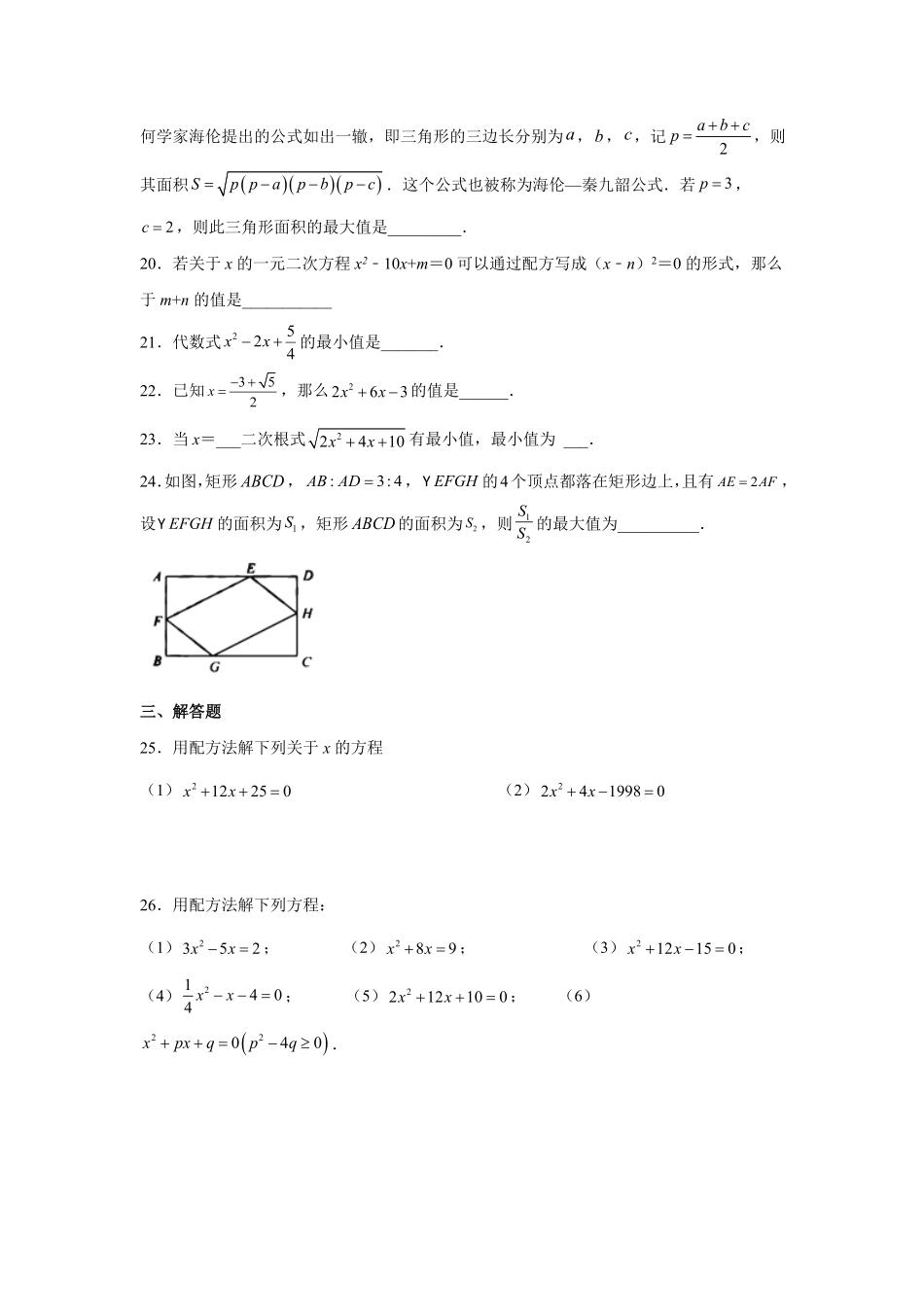 部编数学九年级上册21.7一元二次方程解法配方法人教版含答案.pdf_第3页