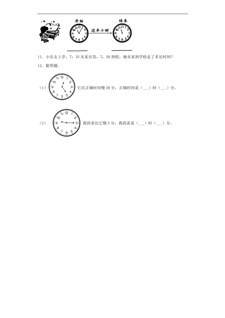 二年级上册数学人教版随堂测试第7单元《认识时间》测试-试题试卷-含答案.pdf_第2页