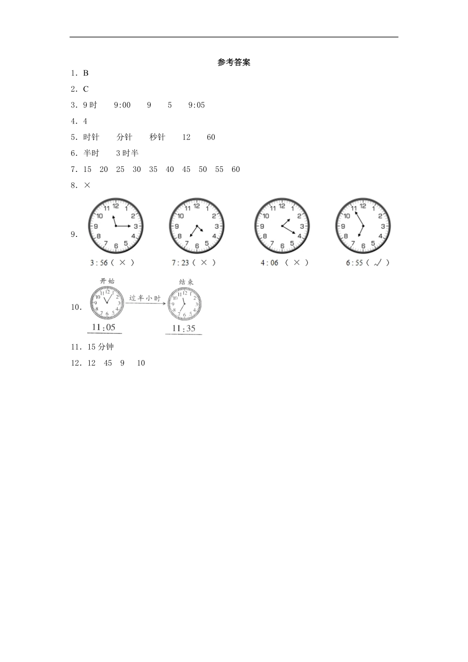 二年级上册数学人教版随堂测试第7单元《认识时间》测试-试题试卷-含答案.pdf_第3页