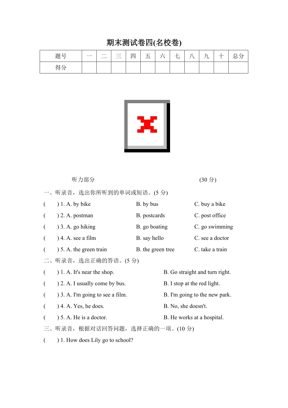 人教PEP版英语六年级上册期末测试卷四(名校卷)含答案.pdf_第1页