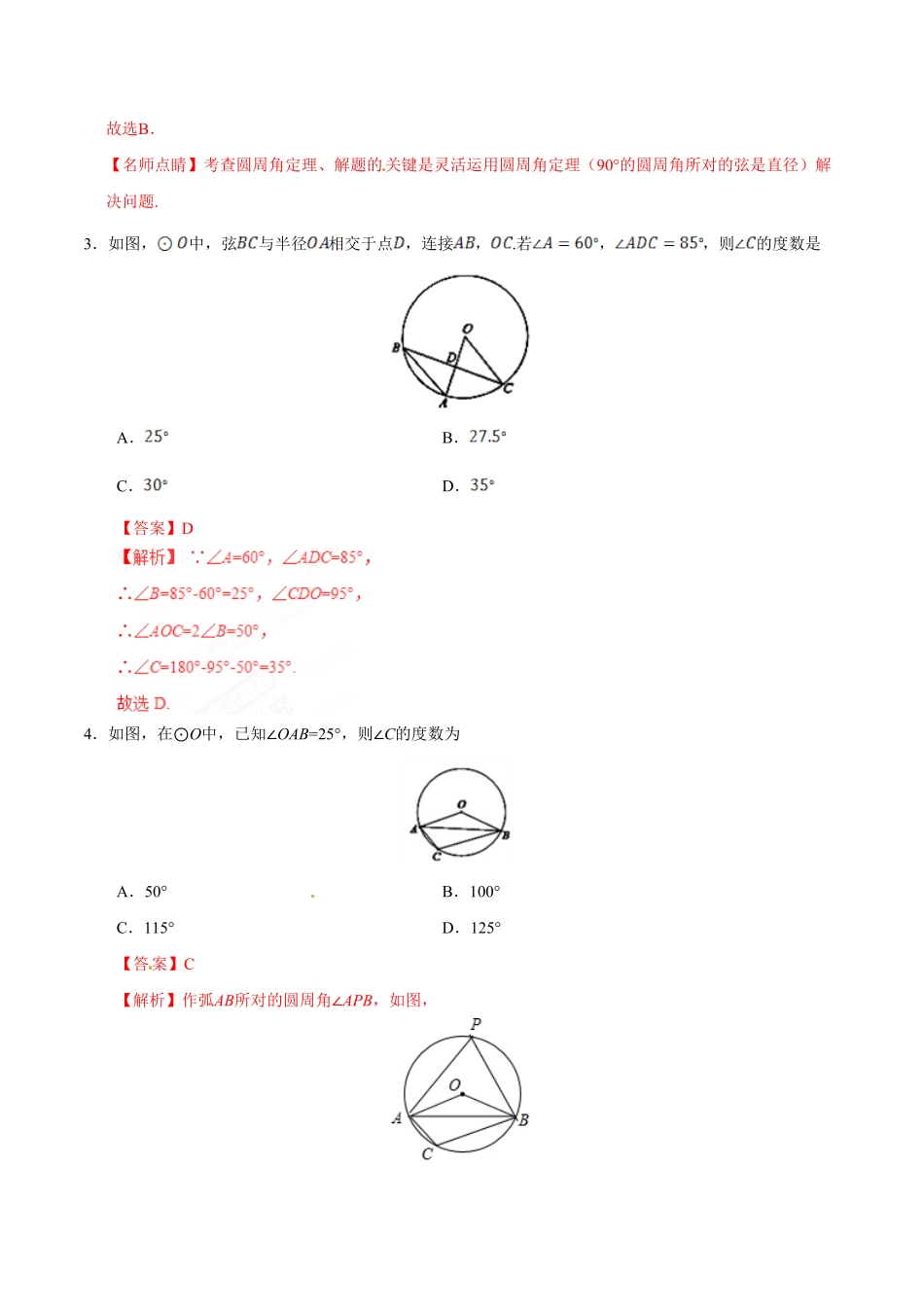 24.1.4圆周角九年级数学人教版上册解析版.pdf_第2页