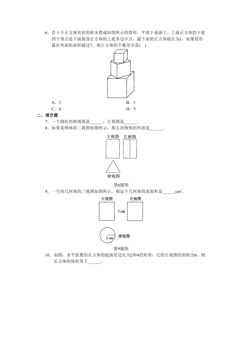 人教版初中数学九年级下册单元测试第29章投影与视图含答案.pdf_第2页