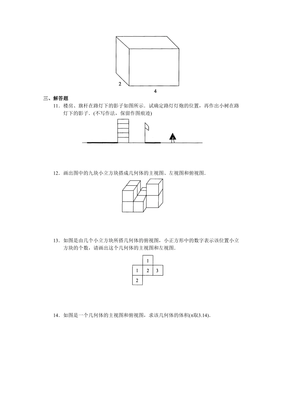 人教版初中数学九年级下册单元测试第29章投影与视图含答案.pdf_第3页