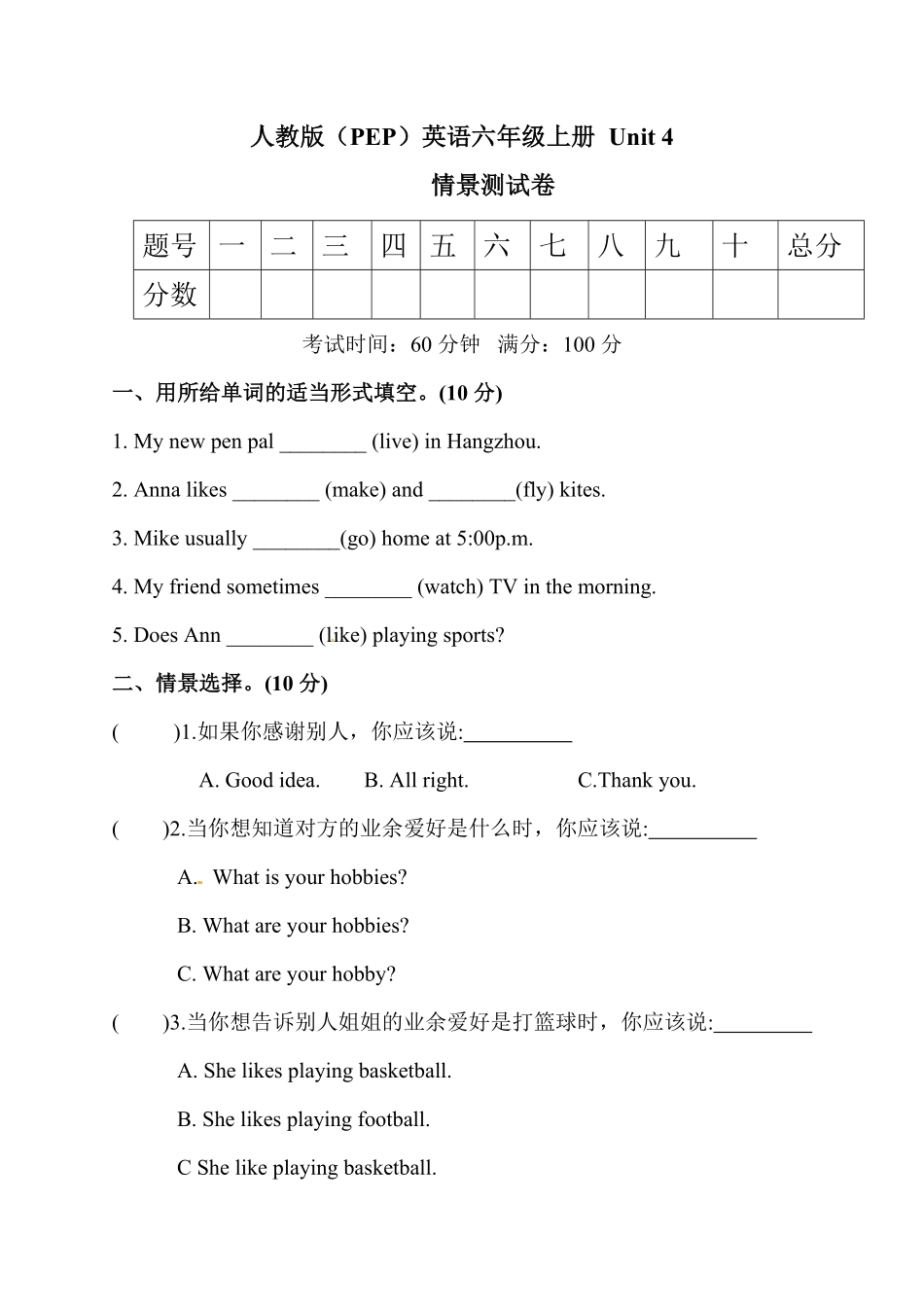 人教PEP版英语【单元专项训练】六年级上册-Unit4Ihaveapenpal情景交际含答案.pdf_第1页
