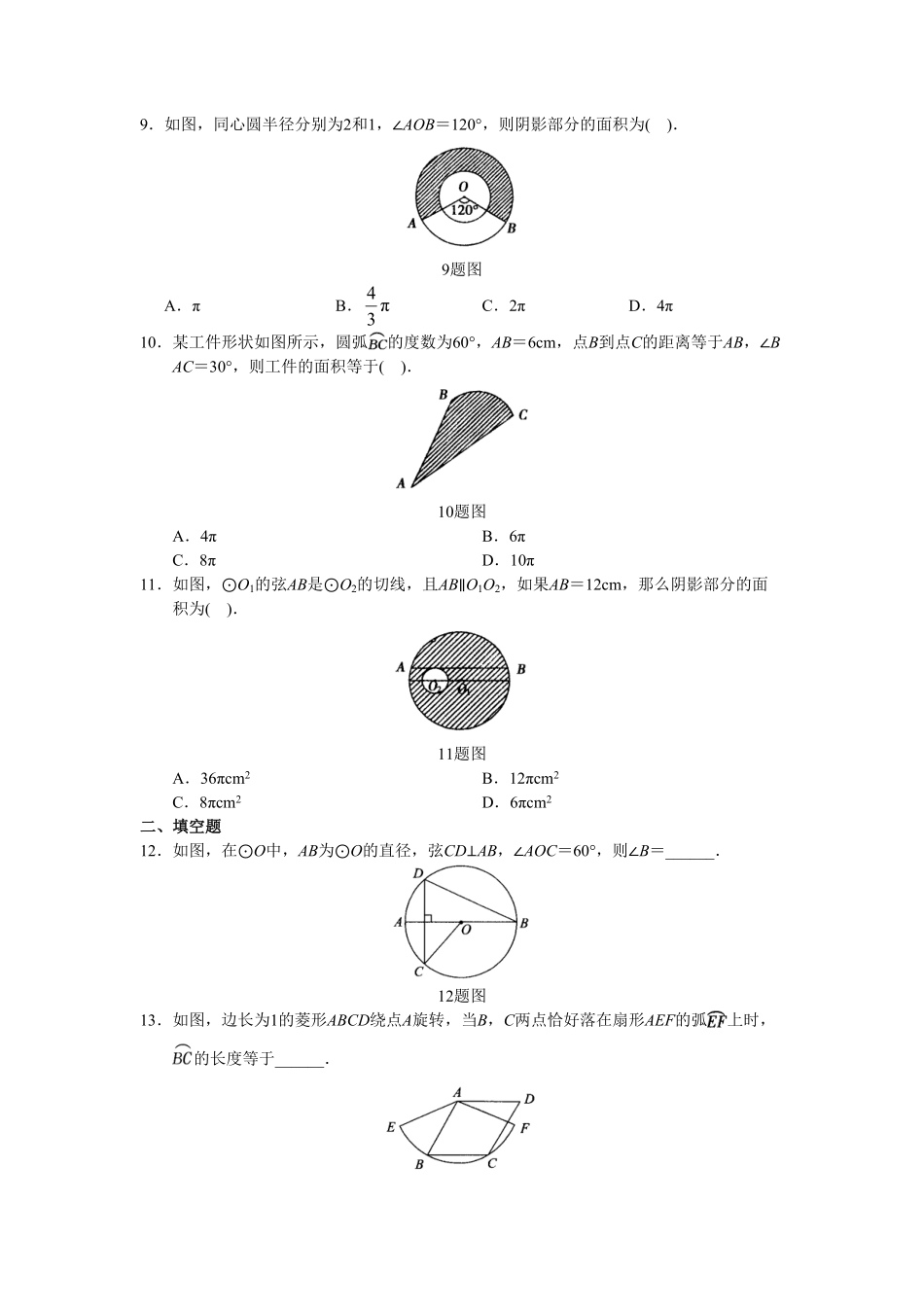 部编数学九年级上册第24章单元测试圆含答案.pdf_第2页