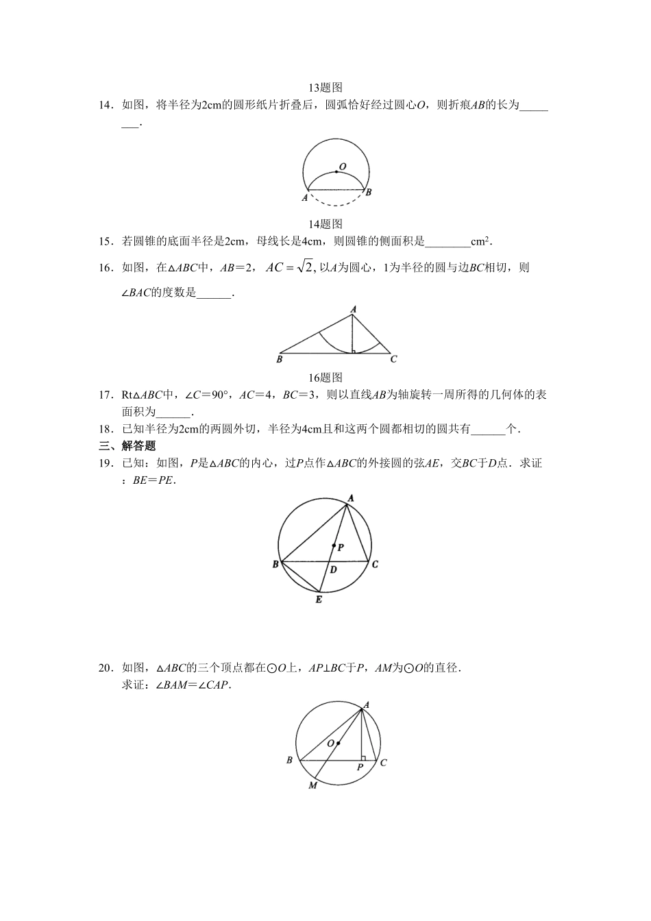 部编数学九年级上册第24章单元测试圆含答案.pdf_第3页