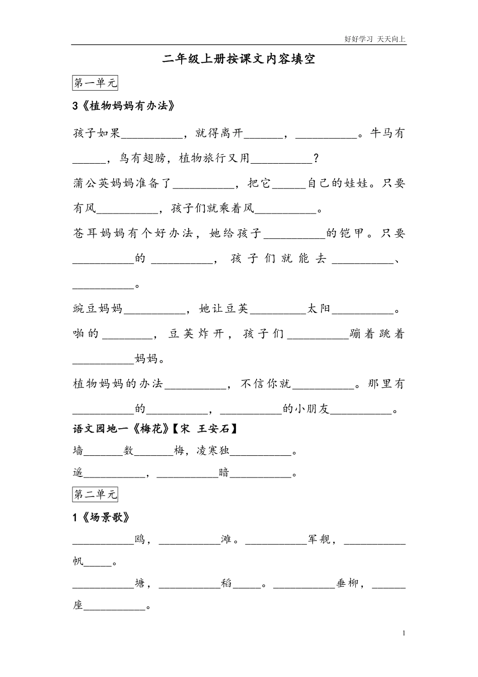 人教版二年级上册语文-按课文内容填空.pdf_第1页