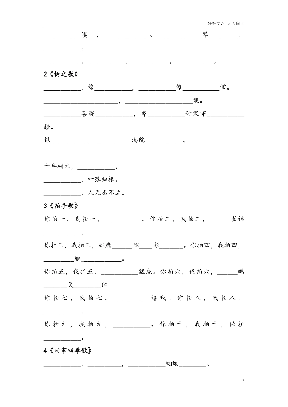 人教版二年级上册语文-按课文内容填空.pdf_第2页