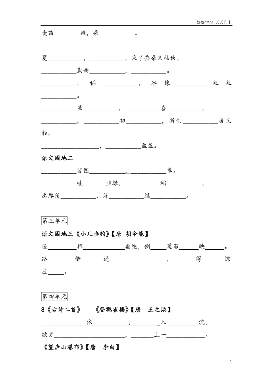 人教版二年级上册语文-按课文内容填空.pdf_第3页