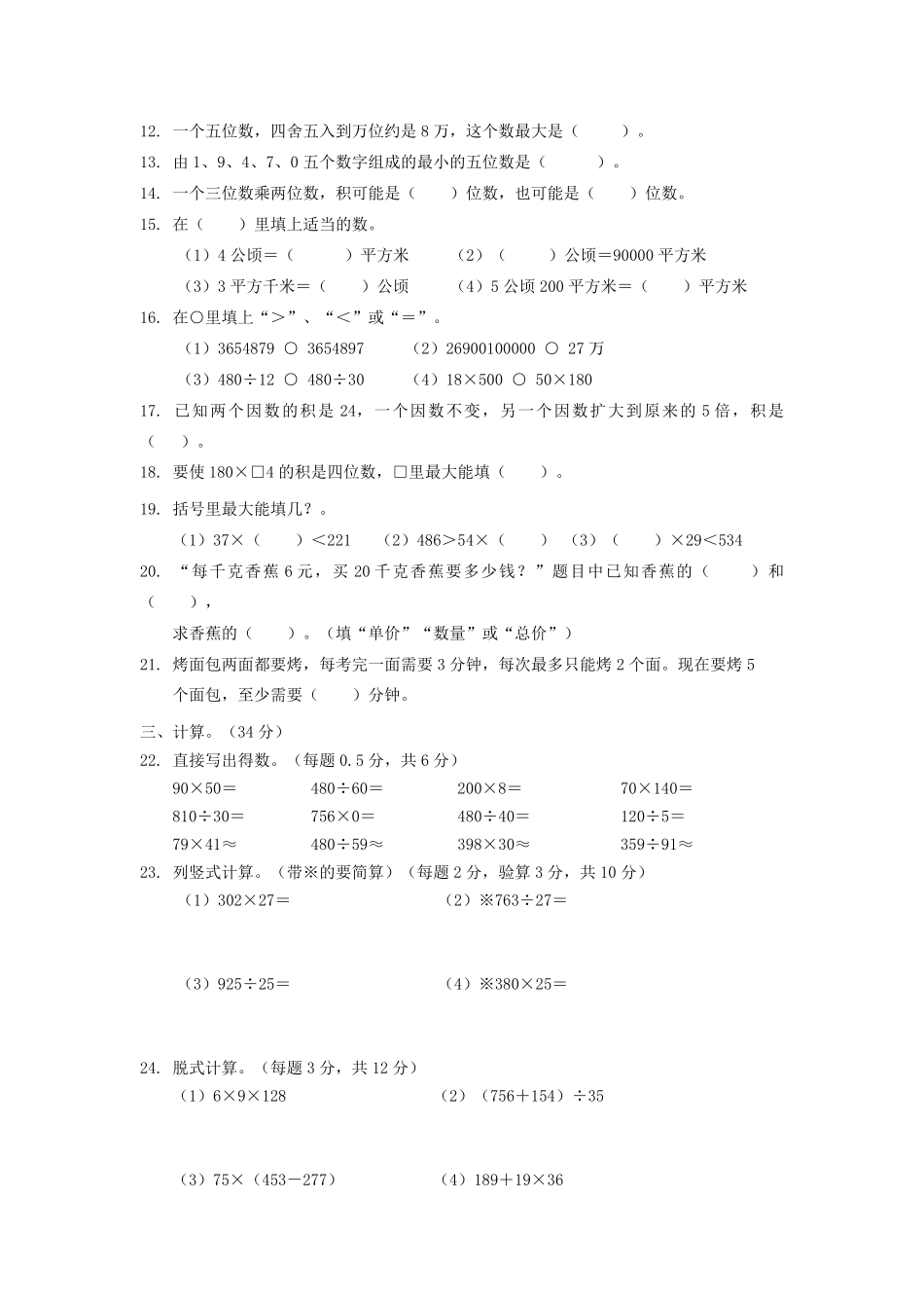 2023-2024学年四川省凉山州西昌市四年级上学期期末数学真题及答案.pdf_第2页