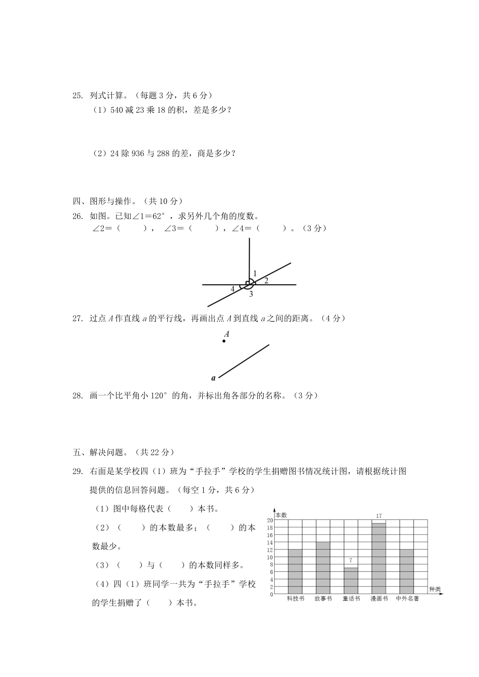 2023-2024学年四川省凉山州西昌市四年级上学期期末数学真题及答案.pdf_第3页